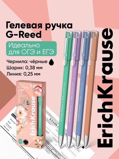 Ручка гелевая ErichKrause. G-Reed Stick Pastel Bloom, чёрный стержень, узел 0.38 мм