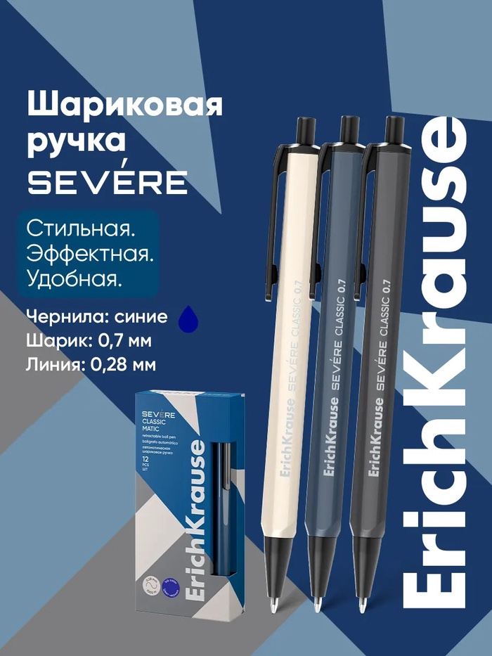 Ручка шариковая ErichKrause. Severe Matic Classic, автоматическая, синий стержень, узел 0.7 мм, премиум