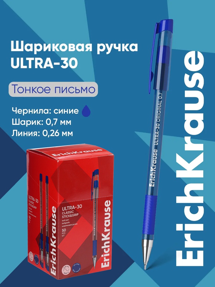 Ручка шариковая ErichKrause. ULTRA-30 Gold Stick&Grip Classic, синий стержень, узел 0.7 мм, резиновый упор