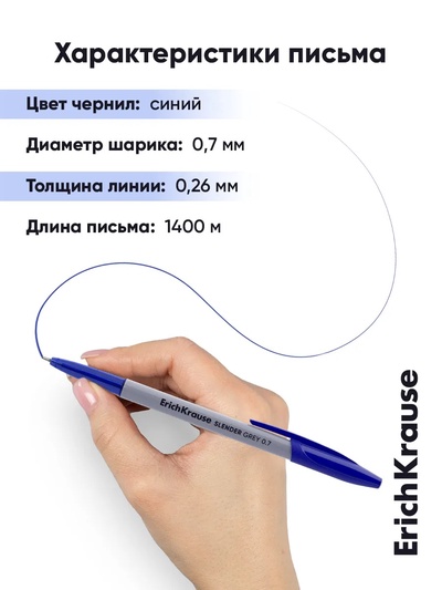 Ручка шариковая ErichKrause. Slender Stick Grey, Super Glide, синий стержень, узел 0.7 мм