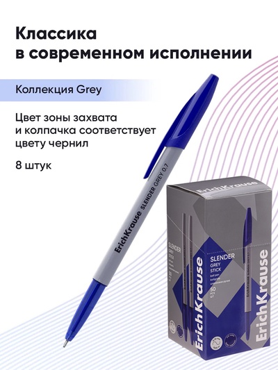 Ручка шариковая ErichKrause. Slender Stick Grey, Super Glide, синий стержень, узел 0.7 мм