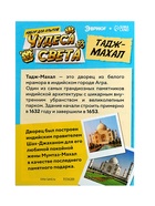 Уценка Набор для опытов «Чудеса света. Тадж-Махал» - Фото 11