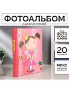 УЦЕНКА Фотоальбом 20 листов магнит "Проказники" МИКС 25х20х2,5 см - фото 14798043