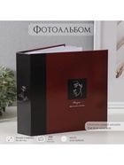 УЦЕНКА Фотоальбом на 200 фото 10х15 см "Жизнь - фотоплёнка" бумажные листы 22х22х5 см - фото 14798056