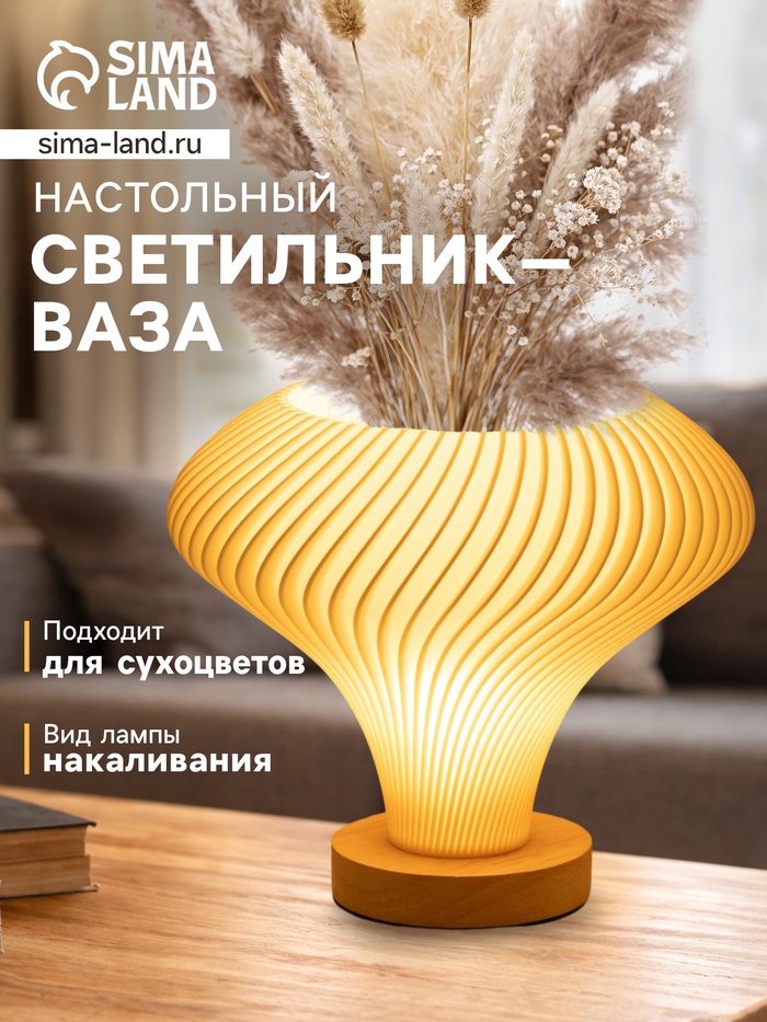 Светильник настольный RISALUX «Бокал», интерьерный, выключатель, USB, Е14, 10 Вт, провод 1.7 м, 22×22×19 см - Фото 1