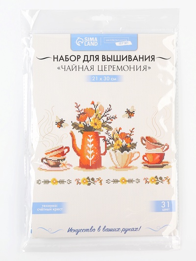 Вышивка крестиком «Чайная церемония», набор для творчества, 21×30 см