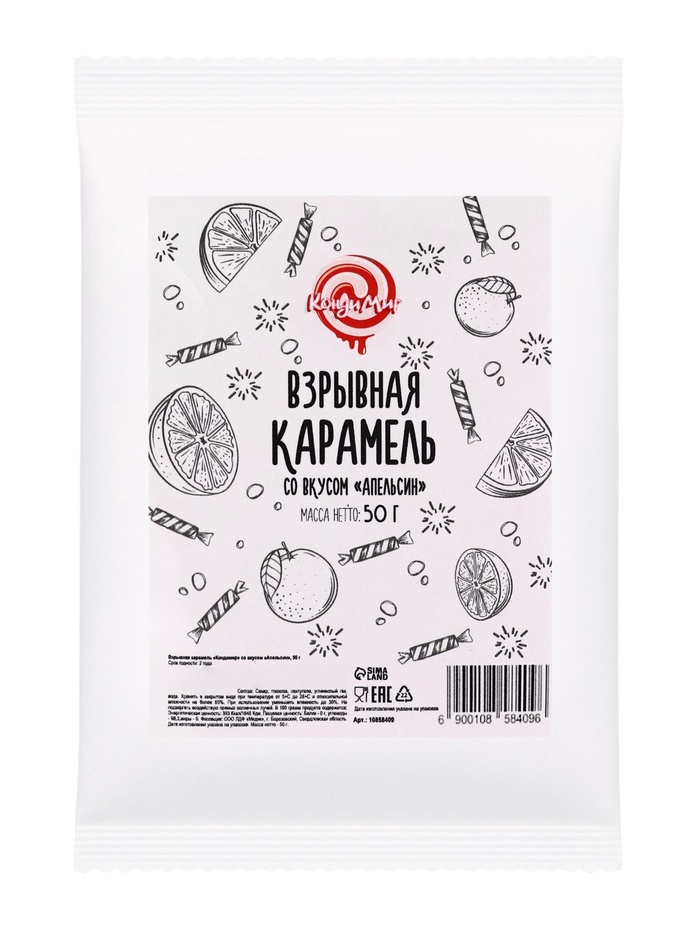 Взрывная карамель со вкусом апельсина Кондимир,50г