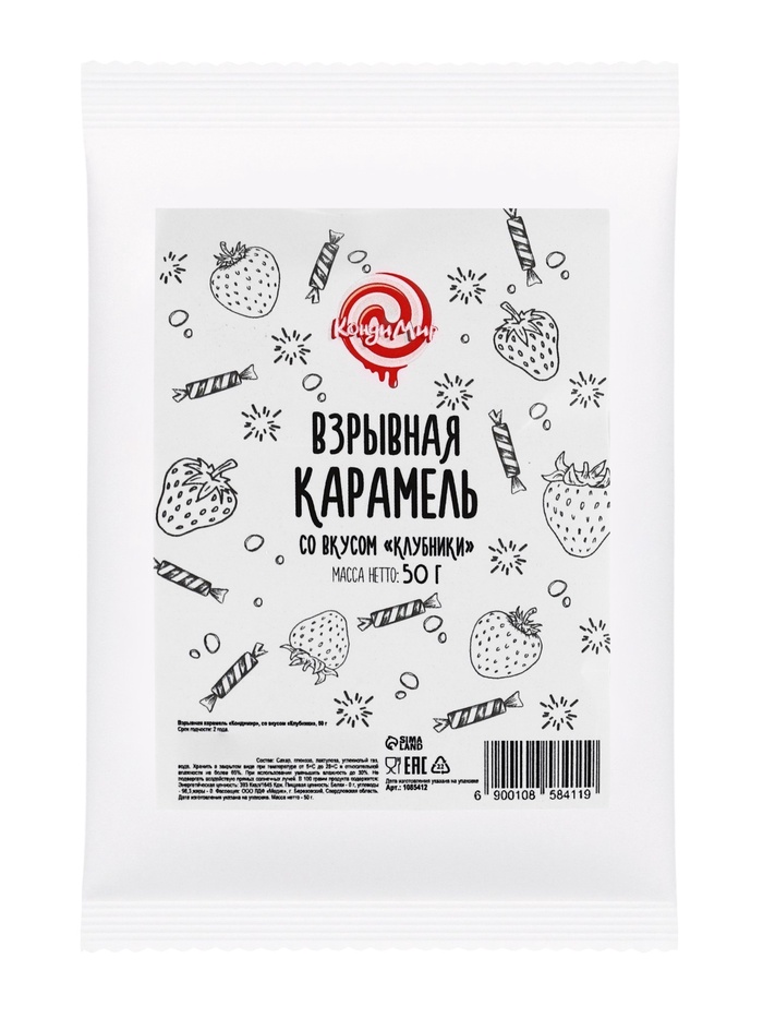 Взрывная карамель со вкусом клубники Кондимир, 50г
