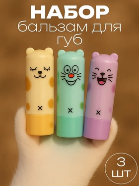 Набор бальзам для губ 