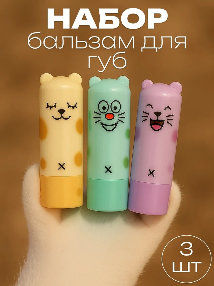 Набор бальзам для губ