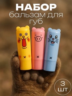 Набор бальзам для губ 
