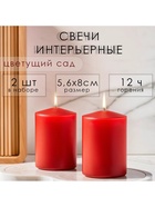 УЦЕНКА Свеча цилиндр ароматическая "Цветущий сад", набор 2 шт, 5,6х8 см - фото 14793921