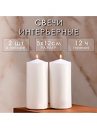 УЦЕНКА Свеча цилиндр, 5х12 см, набор 2 шт, белая - фото 14793929