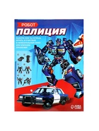 УЦЕНКА Робот «Полицейский», трансформируется 10882424