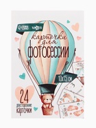 Карточки для фотосессии малыша, 10×15 см, набор 24 шт. - Фото 12