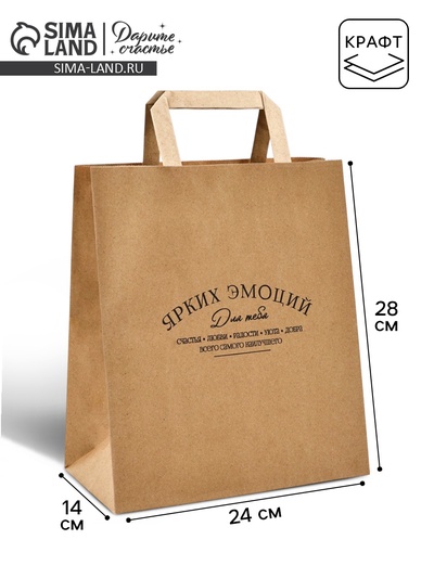 Пакет подарочный крафтовый «Ярких эмоций», 24×28×14 см