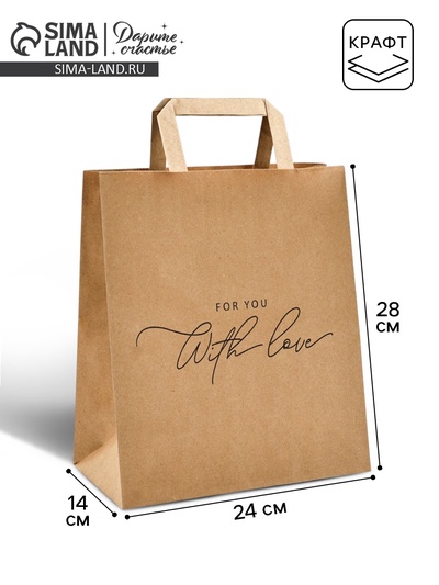 Пакет подарочный крафтовый For you with love, 24×28×14 см