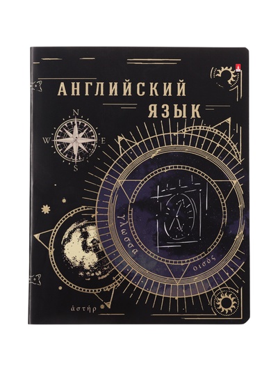 Тетрадь предметная «Созвездие» 48 листов, Английский язык