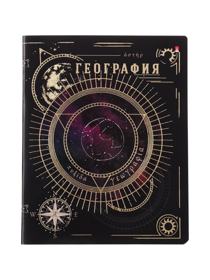 Предметная тетрадь по географии «Альт. Созвездие», 48 листов, в клетку, со справочным материалом, обложка из мелованного картона - Фото 1