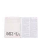 Тетрадь предм Созвездие 48л ФИЗИКА 10878126 - фото 4673925