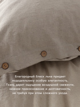 Пододеяльник евро SL Home Linen collection, 200×220 см, бежевый, полулён
