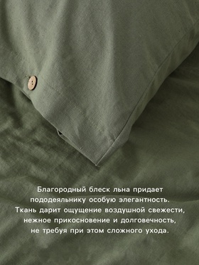Пододеяльник евро SL Home Linen collection, 200×220 см, зелёный, полулён