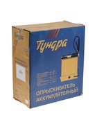 УЦЕНКА Опрыскиватель аккумуляторный ТУНДРА, 12 В, 8 Ач, 12 л, индикатор заряда, 3 насадки - Фото 26