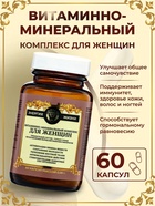 Витаминно-минеральный комплекс для женщин Vitamuno Pro, 60 капсул - Фото 1