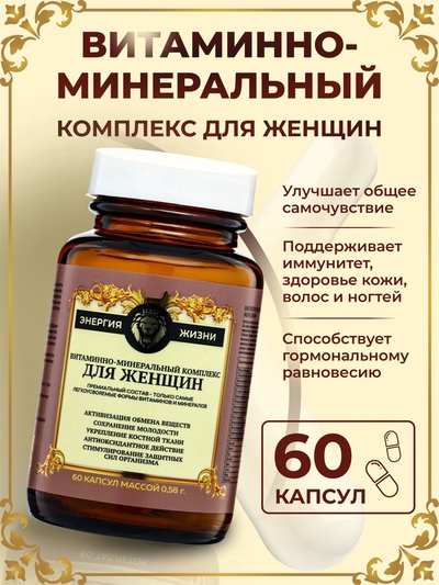 Витаминно-минеральный комплекс для женщин Vitamuno Pro, 60 капсул