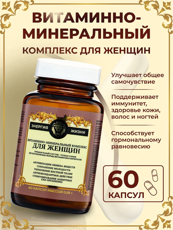 Витаминно-минеральный комплекс для женщин Vitamuno Pro, 60 капсул - Фото 1