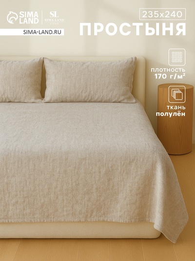 Простыня евро SL Home Linen collection, 235×240 см, серая