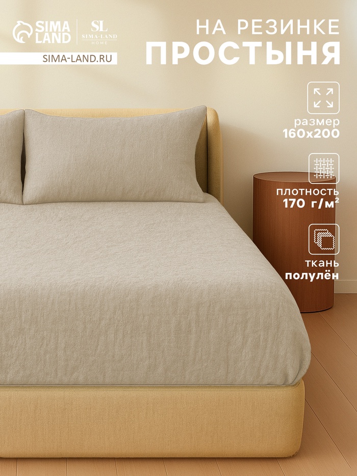 Простыня на резинке 2-спальная SL Home Linen collection, 160×200+30 см, серая, полулён - Фото 1