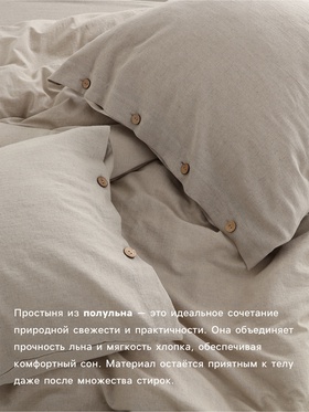 Простыня SL Home Linen collection 235*240 см , цв.бежевый, лён30%/хлопок70%