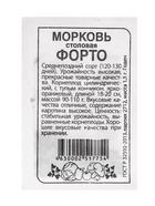 Набор семян Морковь «Форто» 10 шт. 10805089 - фото 16503953