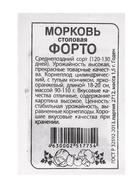 Набор чсемян Морковь «Форто» 20 шт. 10805092 - фото 16494291