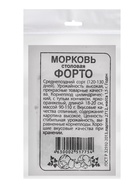 Набор чсемян Морковь «Форто» 20 шт. - фото 43804407