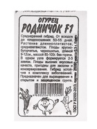 Набор семян огурец «Родничок» 10 шт. 10805107 - фото 16494295