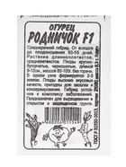 Набор семян огурец «Родничок» 20 шт. 10805111 - фото 16494299