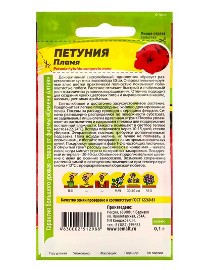 Набор Петуния «Пламя», 10 шт.