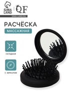 Расчёска массажная «Классика», складная, с зеркалом, 7×2.5 см, матовая, чёрная - Фото 1