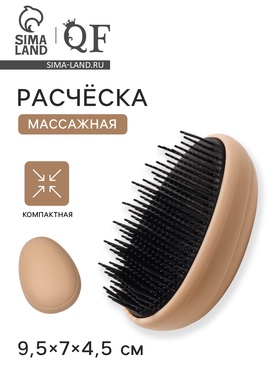 Расчёска массажная «Овал», 9.5×7×4.5 см, бежевая