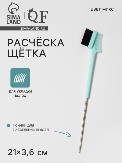 Расчёска - щётка для укладки волос, 21×3.6 см, МИКС