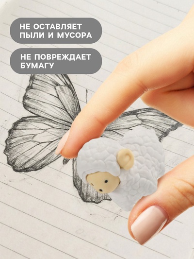 Ластик фигурный «Барашек» сборный, штрихкод на штуке