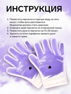 Перчатки для парафинотерапии, фиолетовые - Фото 2