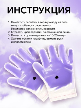 Перчатки для парафинотерапии, фиолетовые