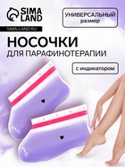 Носочки для парафинотерапии, фиолетовые - Фото 1