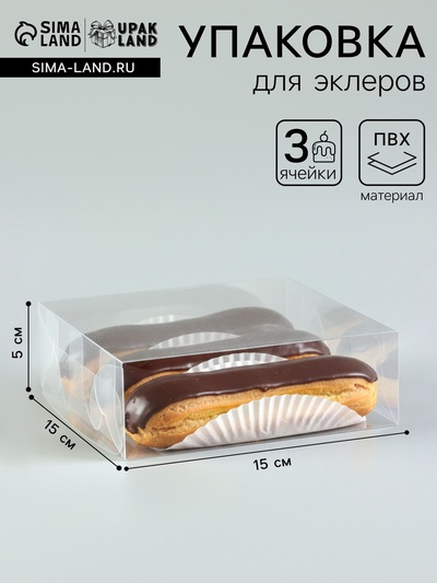 Коробка под 3 эклера, прозрачная, складная PVC, 15×15×5 см