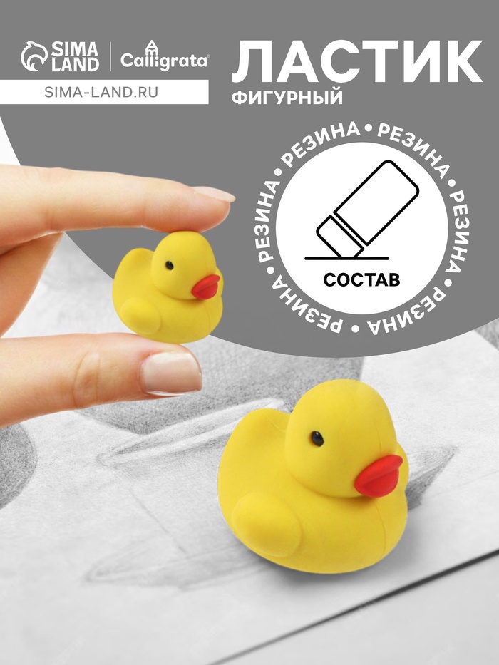 Ластик фигурный «Уточка в пакетике», штрихкод на штуке - Фото 1