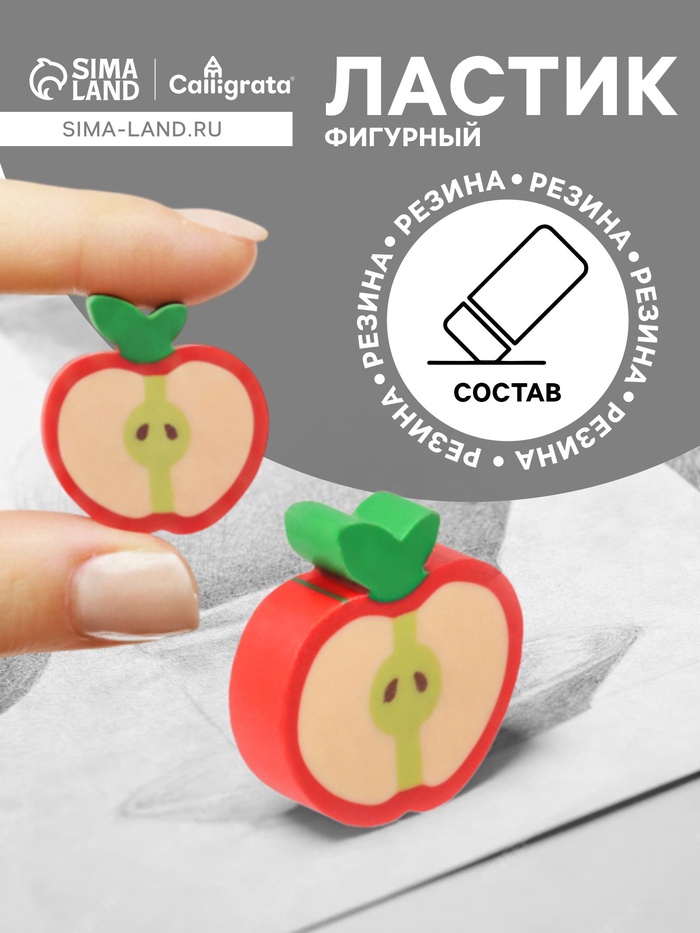 Ластик фигурный «Яблоко в пакете», штрихкод на штуке - Фото 1