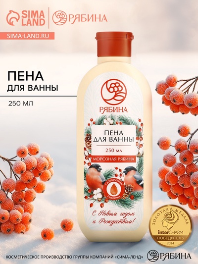 Пена для ванны, аромат: морозная рябина, 250 мл РЯБИНА